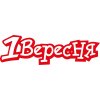 1Вересня