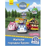 Robocar Poli: Жители городка Брумс (рус)