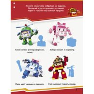 Robocar Poli: Жители городка Брумс (рус)