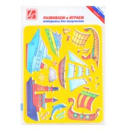 Трафарет Луч "Корабли" (940224)