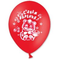 Гелиевый Шарик латексный день варенья котята 12"  (1103-0510)