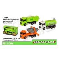 Машина металл 7907 "АВТОПРОМ"