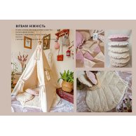 Вигвам Нежность 120x120x145 см 101VV