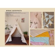 Вигвам Лаконичность 120x120x145 см 107VV