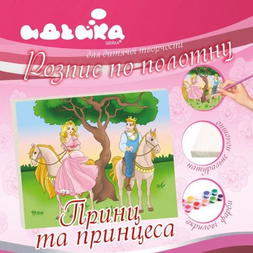 Роспись по холсту "Принц и принцесса" 25 * 30