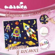 Роспись по холсту "Ракеты в космосе" 25 * 30