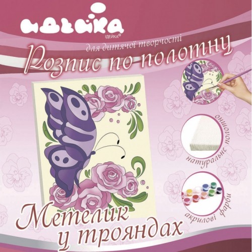 Роспись по холсту "Бабочка в розах" 25 * 30см.