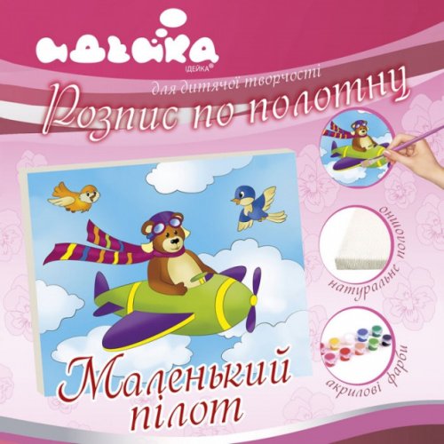 Роспись по холсту "Маленький пилот" 25 * 30см