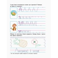 Прописи будущим школьникам. Шаг 2 (печатные буквы)( АРТ14802У)