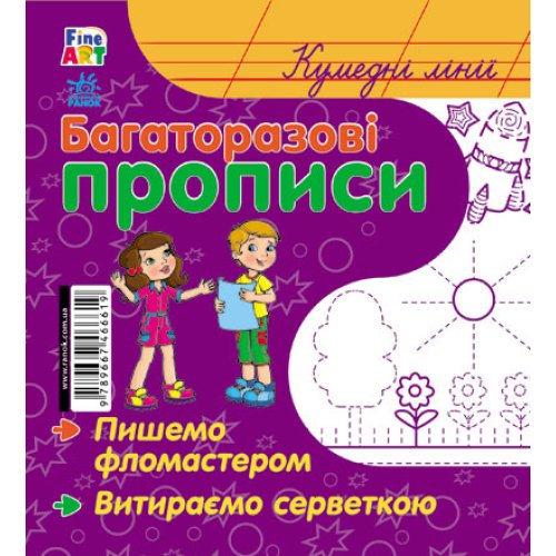 Многократные прописи: Забавные линии (р / у) (С422038У)