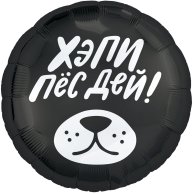 Фольгированные шары с рисунком 18"  хэпи пёсдей!