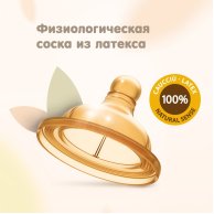 Бутылочка пластиковая "ORIGINAL TOUCH" 250мл.