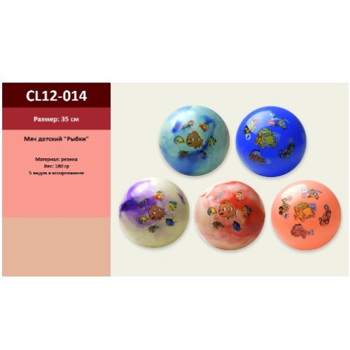 Мяч детский Рыбки (CL12-014)