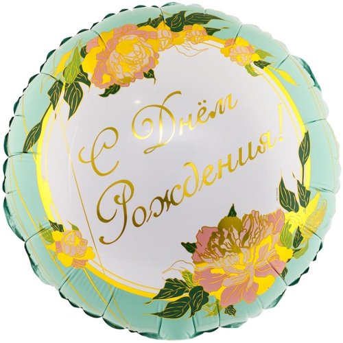 Гелиевый шар фольга 18" Пионы изящные (1202-3102)