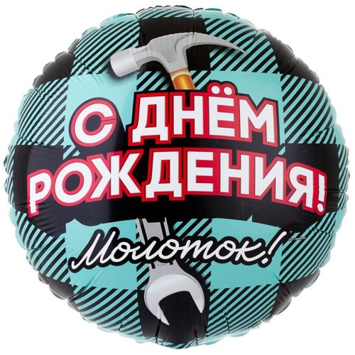 Гелиевый шар фольга 18" Молоток (1202-3134)