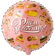 Гелиевый  шар фольга 18 "Сладости (1202-3242)