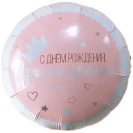 Гелиевый шар фольга 18" ДР Принцесса (1202-2992)