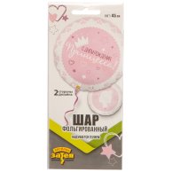 Гелиевый шар фольга 18" ДР Принцесса (1202-2992)