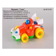 Конструктор машинка на шурупах (30000)