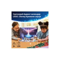 Адвент-календарь Lego Advent Disney Princess Frozen 2025, 231 деталь 43273