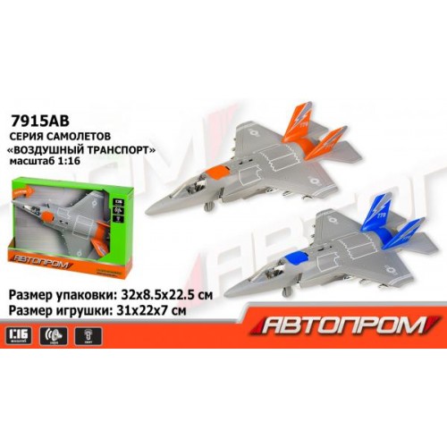 Самолет Автопром (7915AB)