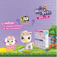 Коллекционная фигурка-сюрприз House Pets Мой любимец 1065B