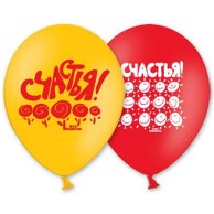 Гелиевый Шарик латексный  с рисунком  поздравления 12" (1103-0077)