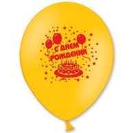 Гелиевый Шарик латексный  с рисунком  с днем рождения 14" (1103-0127)