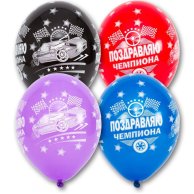 Гелиевый Шарик латексный с рисунком поздравляю чемпиона 14" (1103-1766)