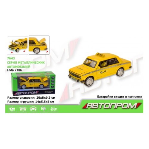 Машина металл "АВТОПРОМ" (7643)