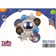 Набор фольгированых шаров Твоя Забава Space world Космонавт, 9 шт