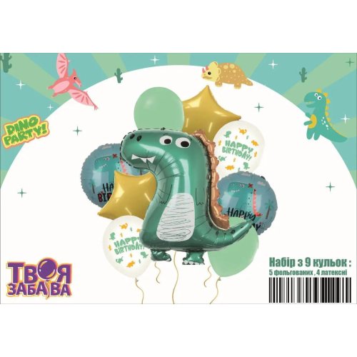 Набор фольгированых шаров Твоя Забава Dino party Динозавр, 9 шт