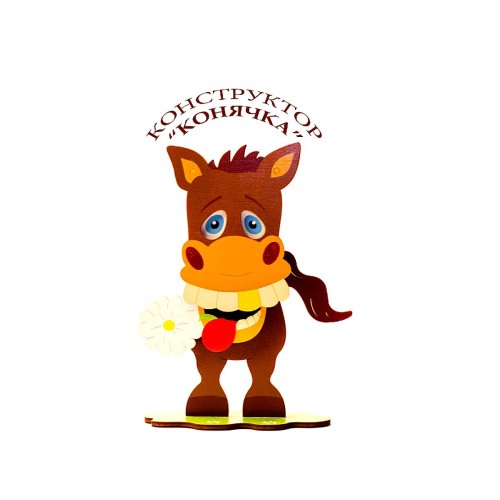 Игрушка деревьев "яна-конструктор модель" Лошадка "