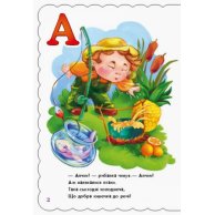 Азбука: Кто как говорит (укр)