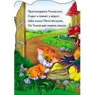 Учимся вместе: Кто что ест (рус)