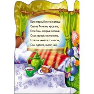 Учимся вместе: Утро, день, вечер, ночь (рус)