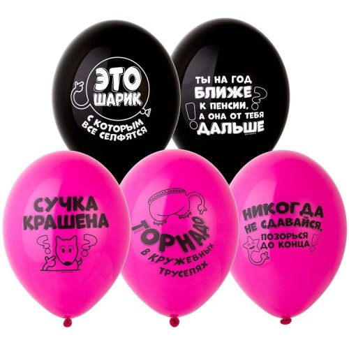 Гелиевый Шарик латексный оскорблениями для нее (1103-2353)