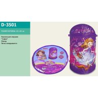 Корзина для игрушек Sofia the First ( KI-3501-K (D-3501))