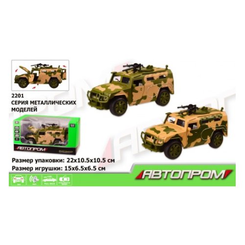 Военная техника металл "АВТОПРОМ" (2201)