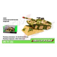 Танк "Автопром" (2202MR)