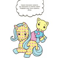 Водные раскраски-розвивайка Форма, цвет (укр) (Л735007У)
