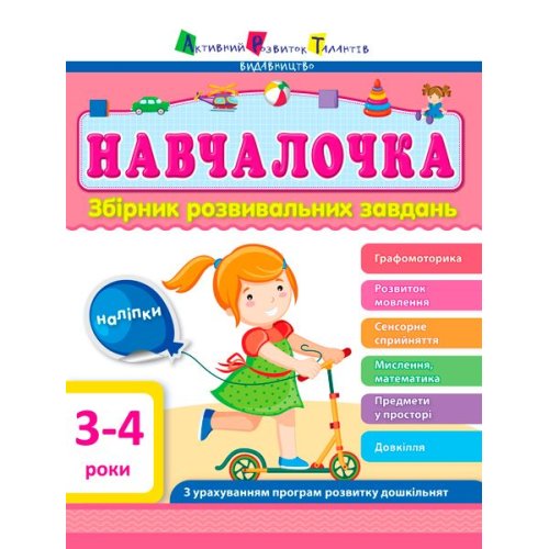 Сборник развивающих задач (укр) (ДШ11502У)