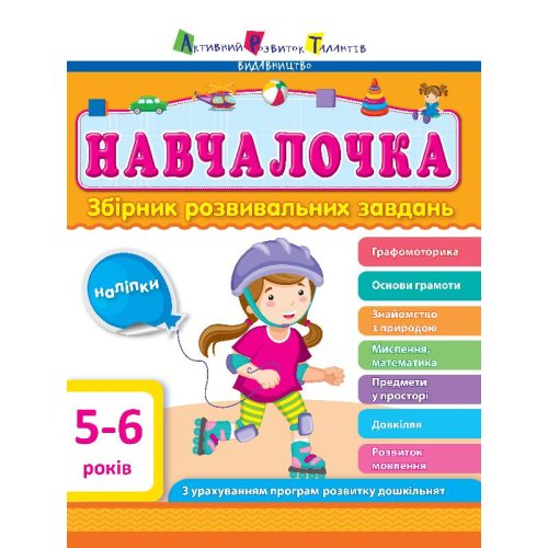 АРТ Обучалочка. 5-6 лет (укр) (ДШ11504У)