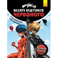 Раскраска Леди Баг. Тайны Парижа (укр) (ЛП1433006У)