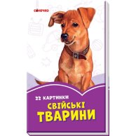 Сиреневые книги: Мамы и малыши. Животные на ферме (укр) (А1225014У)