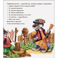 В гостях у сказки. Теремок (рус) (М621009Р)