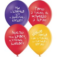 Гелиевый шар латексный О любви с приколами (3103-1167)