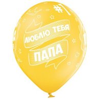 Гелиевый шар латекс Лучший папа (1103-1731)