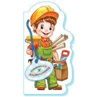 Играем в профессии: Поиграем в строителей (укр) (М556008У)