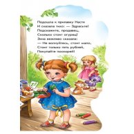 Играем в профессии: Поиграем в магазин (рус)